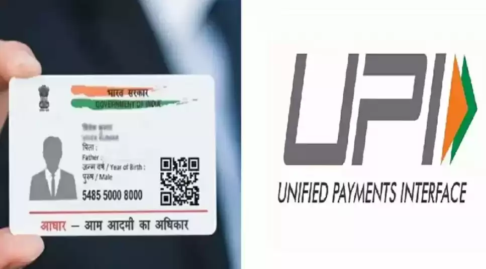 Now you can activate your UPI without a debit card, simply by using an Aadhar card
